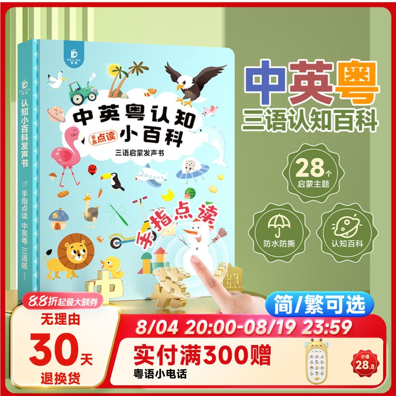 Buku Sentuh Berisik 3 Bahasa ( - Kids Education Age ulasan dan harga